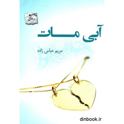 کتاب آبی مات
