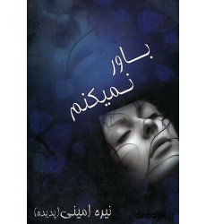 کتاب باور نمیکنم