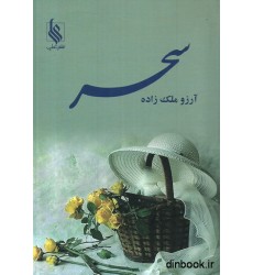 کتاب سحر
