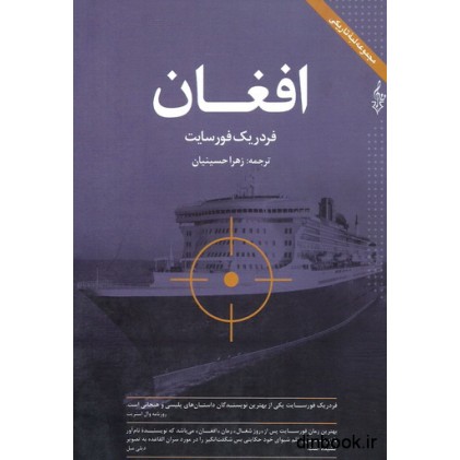 کتاب افغان