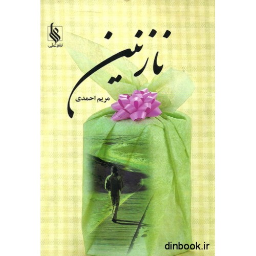 کتاب نازنین