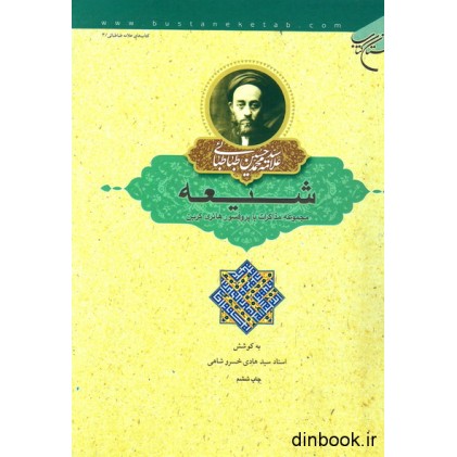 کتاب شیعه