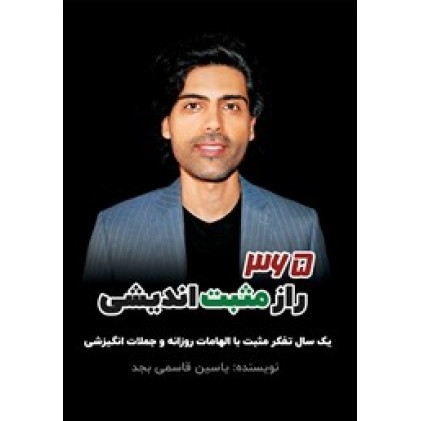 کتاب 365 راز مثبت اندیشی