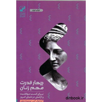 کتاب چهار قدرت مهم زنان