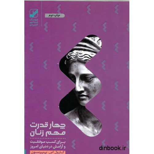 کتاب چهار قدرت مهم زنان