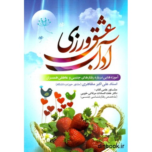 کتاب آداب عشق ورزی