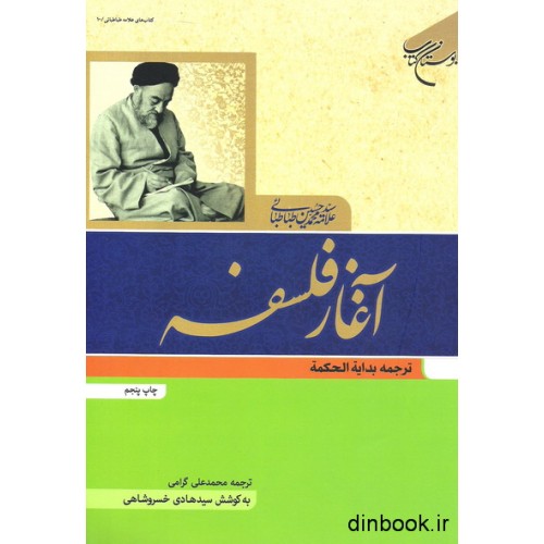 کتاب آغاز فلسفه