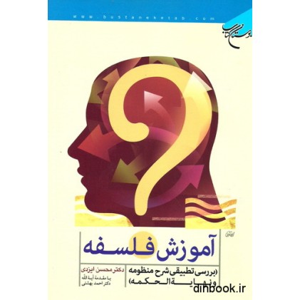 کتاب آموزش فلسفه
