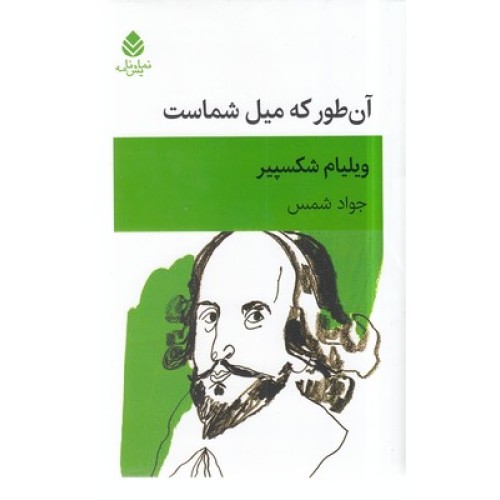 کتاب آن طور که میل شماست