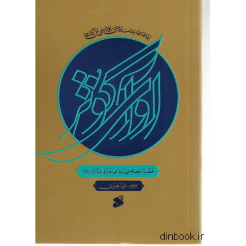 آوای کوثر