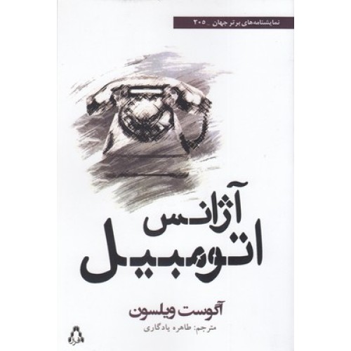کتاب آژانس اتومبیل
