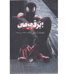کتاب ابر قهرمان
