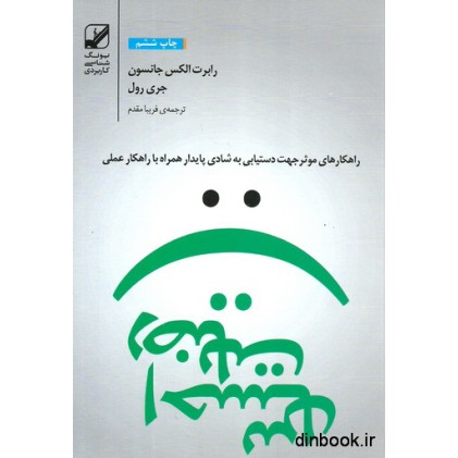 کتاب احساس رضایت