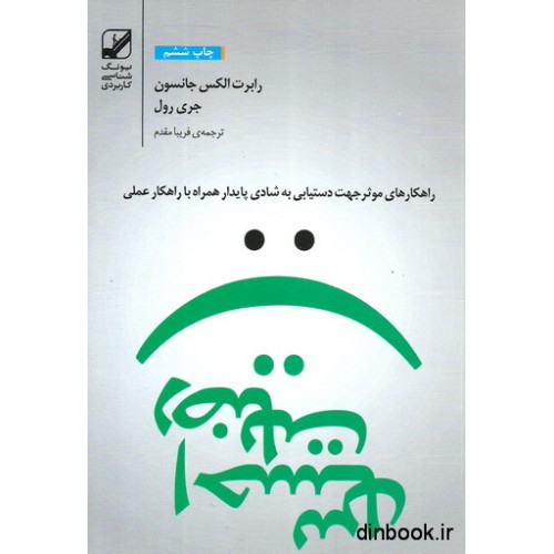 کتاب احساس رضایت