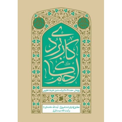 کتاب احکام کاربردی