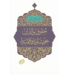 کتاب اخلاق ربانی 24