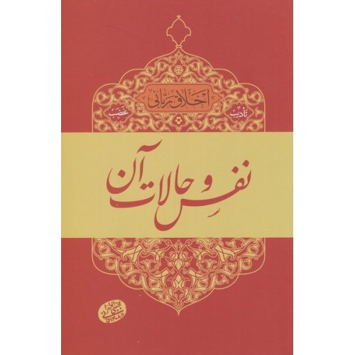کتاب اخلاق ربانی 5