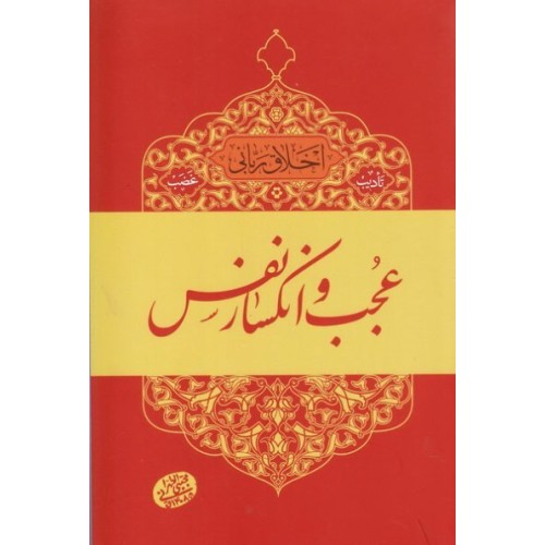 کتاب اخلاق ربانی 6