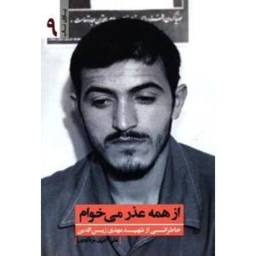 کتاب از برف تا برف