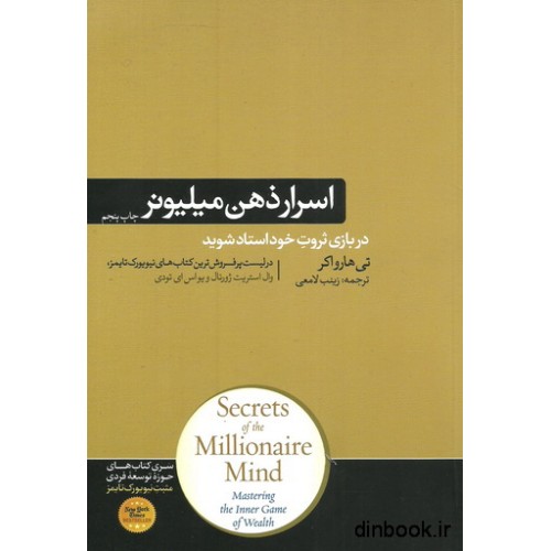 کتاب اسرار ذهن میلیونر