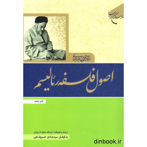 کتاب اصول فلسفه رئالیسم