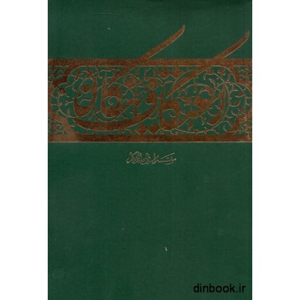 کتاب اعتکاف نیکان