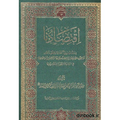 کتاب اقتصادنا