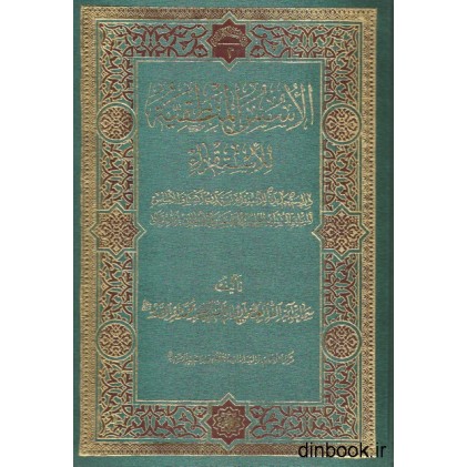 کتاب الاسس المنطقیه للاستقراء