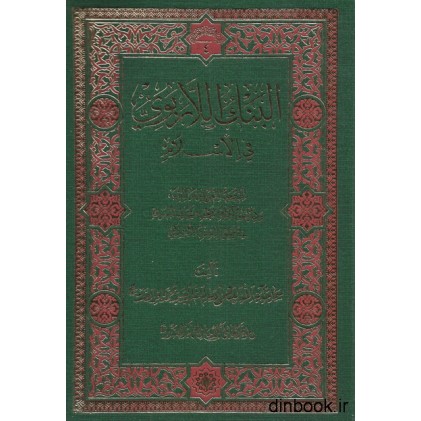 کتاب البنک اللاربوی فی الاسلام