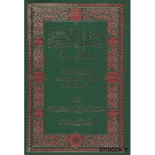 کتاب البنک اللاربوی فی الاسلام