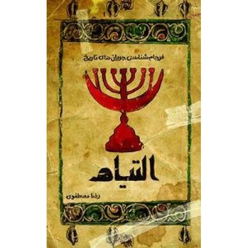 کتاب التیام 
