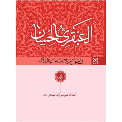 کتاب العبقری الحسان