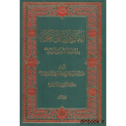 کتاب الفتاوی الواضحه