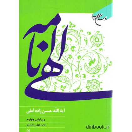 کتاب الهی نامه