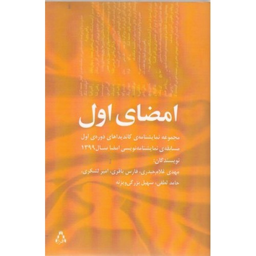 کتاب امضای اول