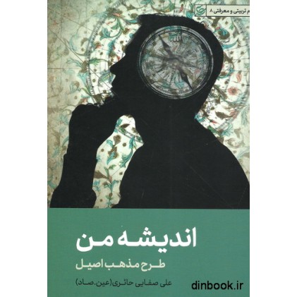 کتاب اندیشه من