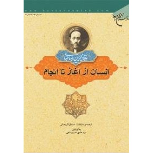 کتاب انسان از آغاز تا انجام