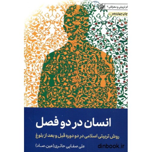 کتاب انسان در دو فصل