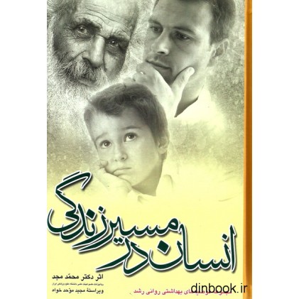 کتاب انسان در مسیر زندگی