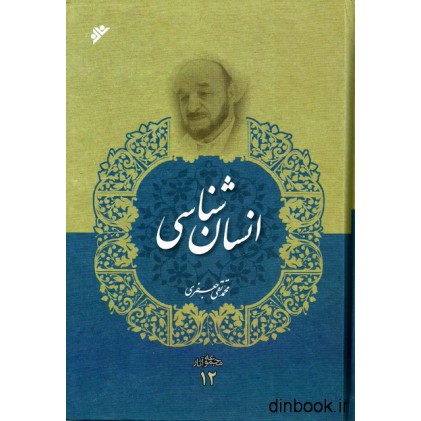 کتاب انسان شناسی کتاب انسان شناسی
