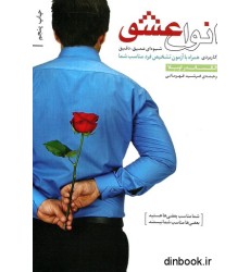 کتاب انواع عشق