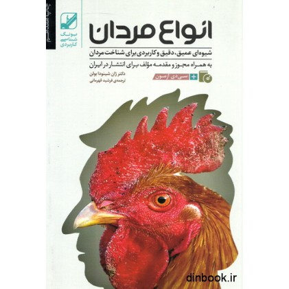 کتاب انواع مردان