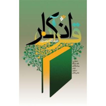 کتاب انکار قرآن