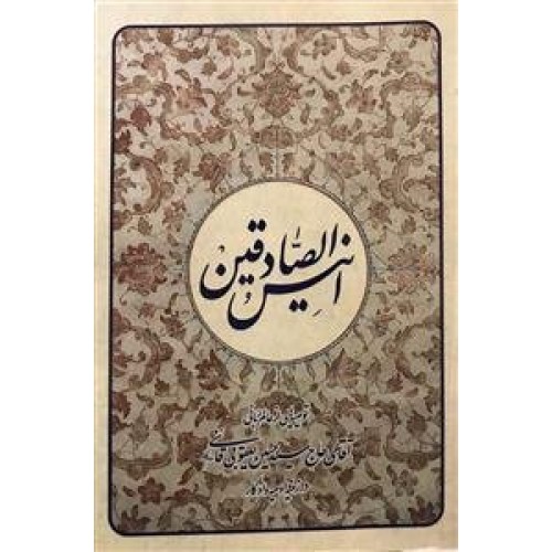 کتاب انیس الصادقین