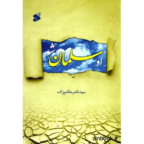 کتاب او سلمان شد