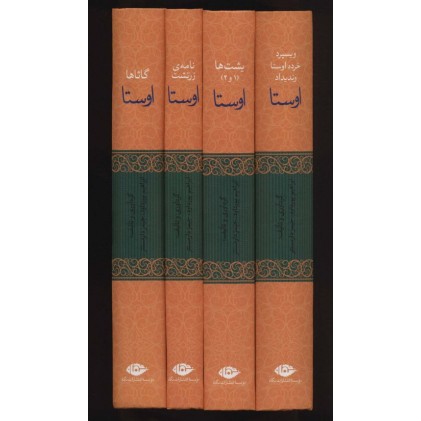 کتاب اوستا - چهار جلدی