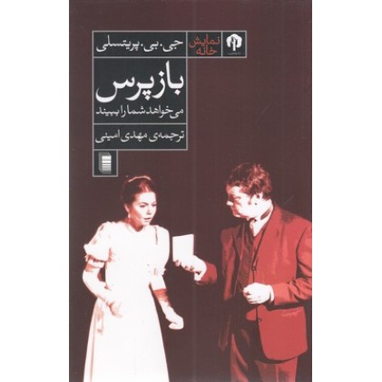 کتاب بازپرس می خواهد شما را ببیند