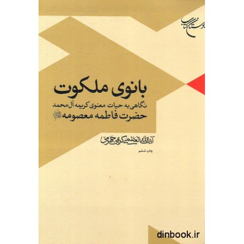 کتاب بانوی ملکوت