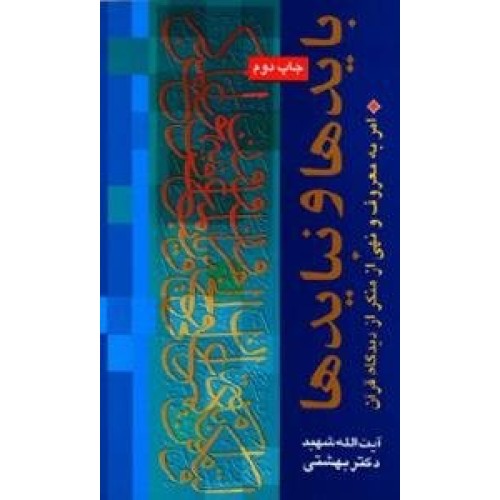 کتاب بایدها و نبایدها