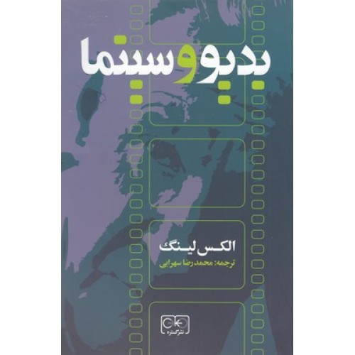 کتاب بدیو و سینما